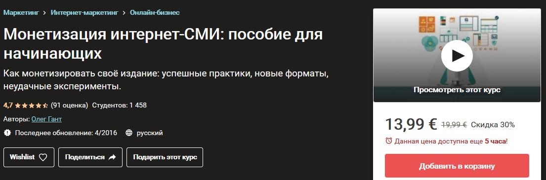 [Udemy] [Олег Гант] Монетизация интернет-СМИ_ посо_0.jpg